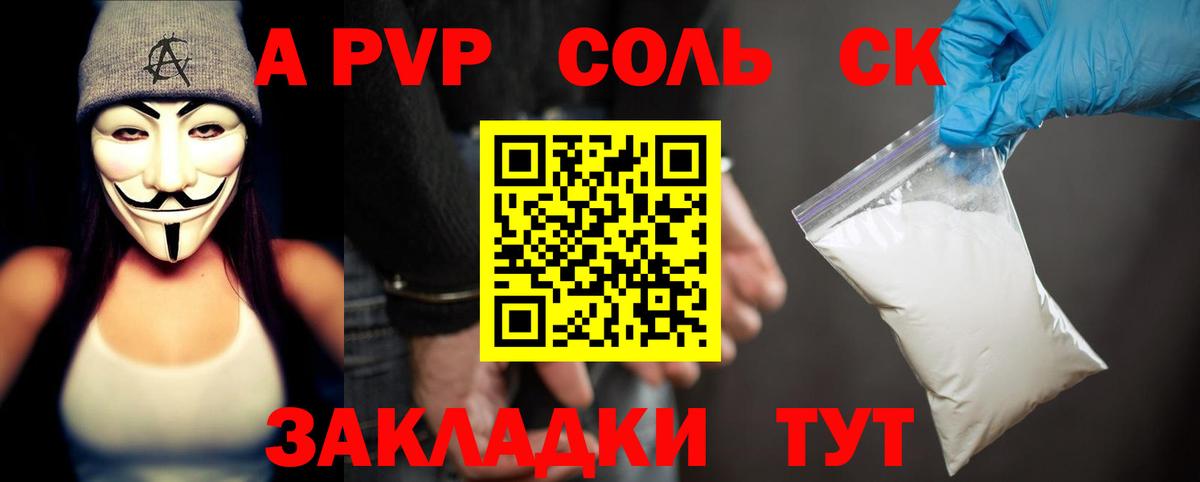 Alpha-PVP крисы CK  Alfa_PVP крисы CK  Вход с VPN  APVP Соль  купить наркотик  Волгодонск 