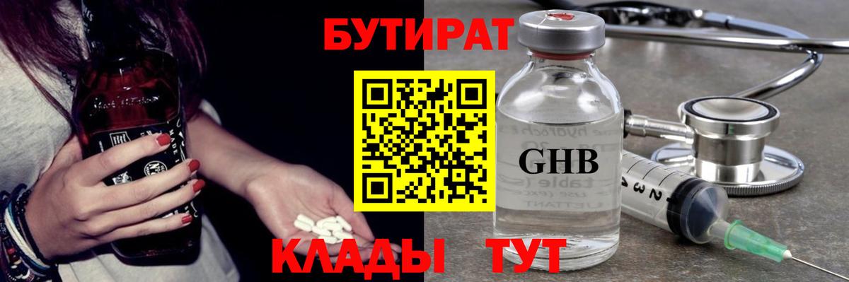 Бутират  Бутират оксана  Вход с VPN  Волгодонск 