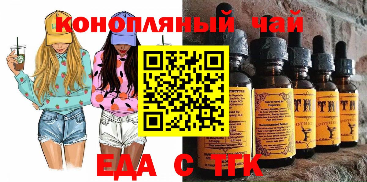Волгодонск  Печенье с ТГК марихуана  Вход с VPN 