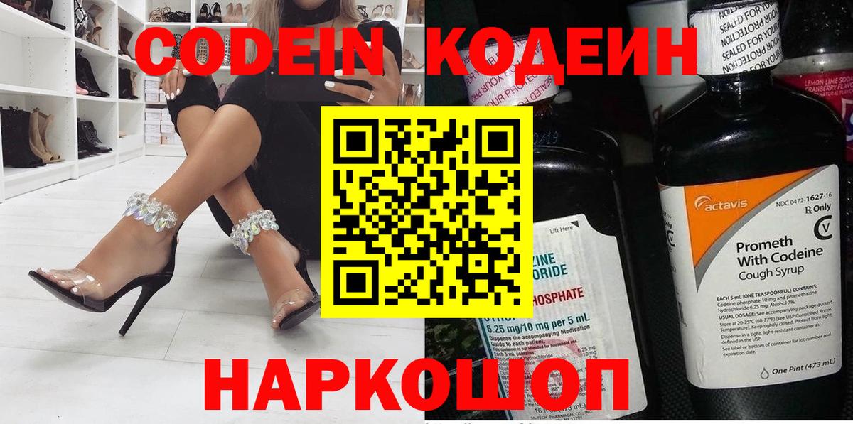 Кодеиновый сироп Lean Purple Drank Волгодонск