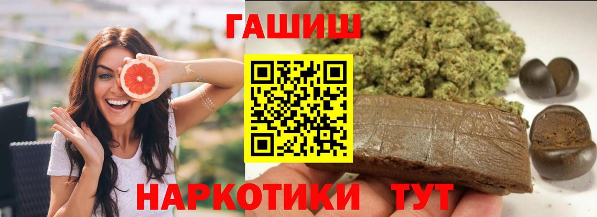 Волгодонск  ГАШИШ 40% ТГК  Вход с VPN  Гашиш убойный 