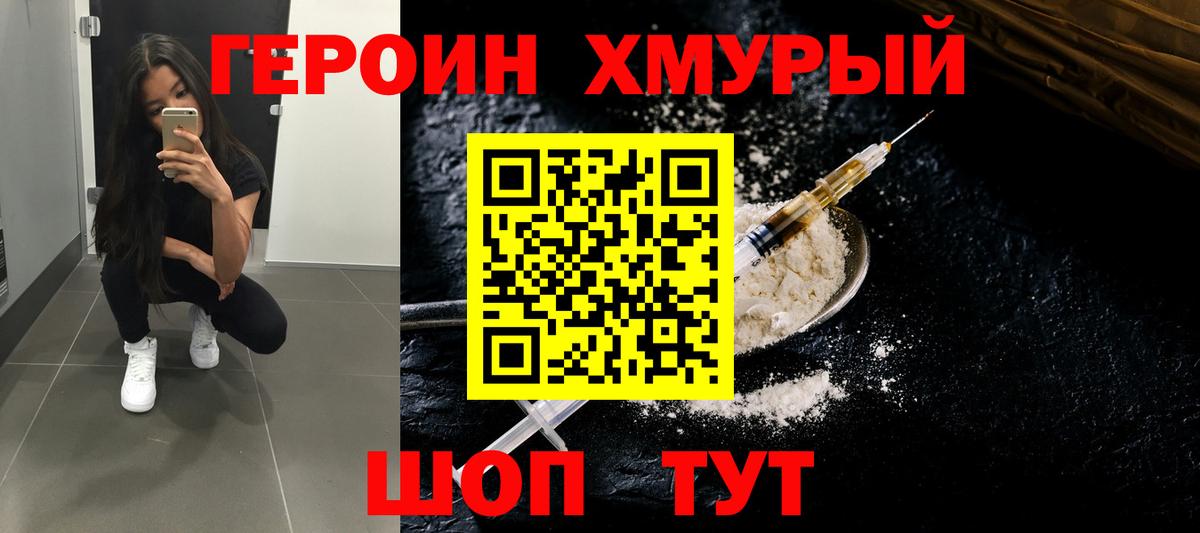 Волгодонск  ГЕРОИН герыч  ГЕРОИН  Вход с VPN 
