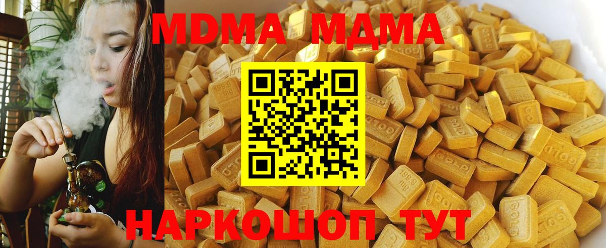 Волгодонск  MDMA молли  Вход с VPN  MDMA Molly 
