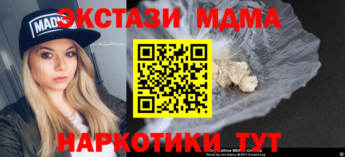 МДМА кристаллы Волгодонск