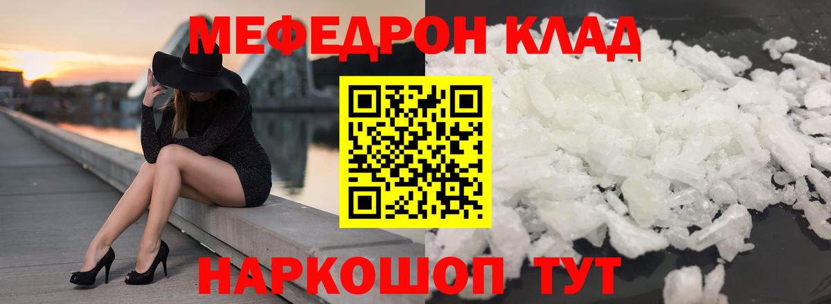 Меф мяу мяу кристаллы Волгодонск