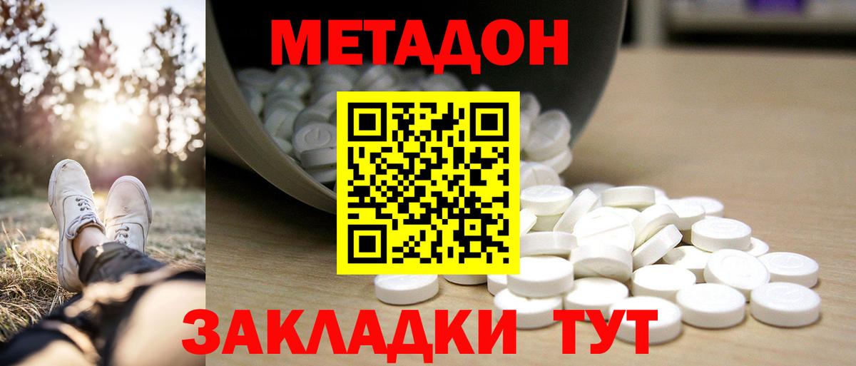 МЕТАДОН белоснежный Волгодонск