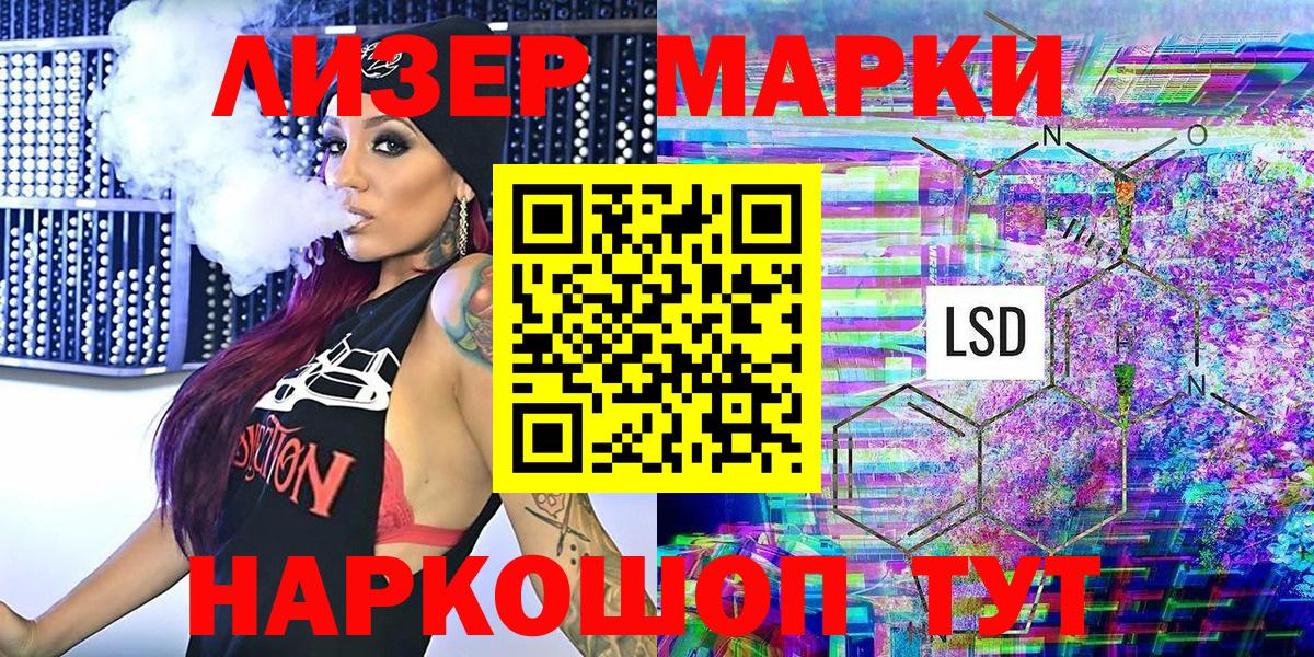 Волгодонск  Марки 25I-NBOMe 1,8мг  Марки 25I-NBOMe 1,8мг  Вход с VPN 