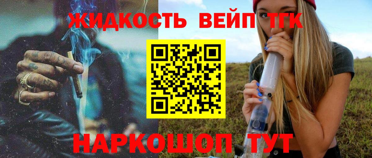 ТГК THC oil Волгодонск